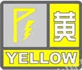 哈尔滨市气象台10时35分发布雷雨大风黄色预警信号